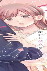 愛が重すぎる小谷くんは、絶対に彼女を逃さない (Raw – Free)