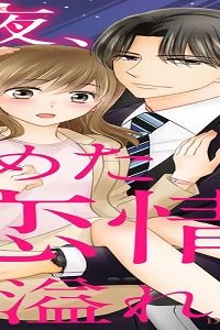 今夜、秘めた恋情が溢れたら～極上社長は傷心秘書を逃がさない～ (Raw – Free)