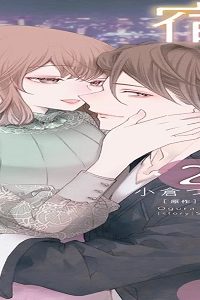 宿敵なはずが、彼の剥き出しの溺愛から離れられません (Raw – Free)