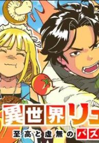 異世界リュウジ～至高と虚無のバズレシピ旅 (Raw – Free)