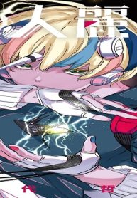 怪人麗嬢 (Raw – Free)