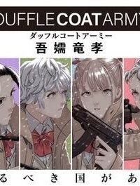 ダッフルコートアーミー (Raw – Free)
