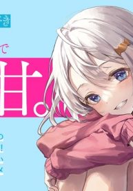 霜月さんはモブが好き～人見知りな彼女は俺にだけデレ甘い～(Raw – Free)