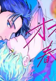 オオカミと春の歌 (Raw – Free)