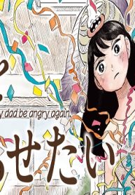 父を怒らせたい (Raw – Free)