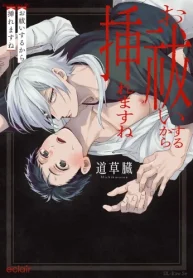 お祓いするから挿れますね (Raw – Free)