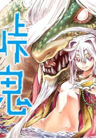 峠鬼 (Raw – Free)