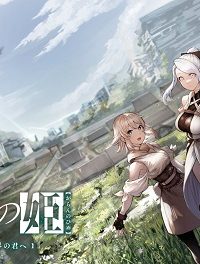 伽藍の姫 -がらんのひめ- (Raw – Free)