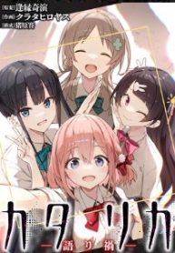 カタリカ ―語り禍― (Raw – Free)