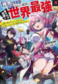 「雑魚スキル」と追放された紙使い、真の力が覚醒し世界最強に ～世界で僕だけユニークスキルを2つ持ってたので真の仲間と成り上がる～ (Raw – Free)
