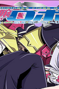 悪役令嬢ロボに乗る～好きなアニメの悪女に転生したから、死にまくる推し達の死亡フラグをへし折ってやりますわよ！～ (Raw – Free)