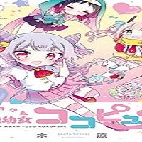 ときめけ魔法幼女ココピュア (Raw – Free)