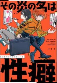 その炎の名は性癖 (Raw – Free)