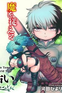 世界樹の魔物使い 異種族娘と征く魔境ダンジョン冒険録 (Raw – Free)
