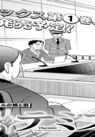 仮想世界のテミス (Raw – Free)