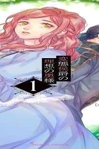 変態侯爵の理想の奥様 (Raw – Free)