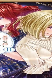 暴君な姉に捨てられたら、公爵閣下に拾われました (Raw – Free)