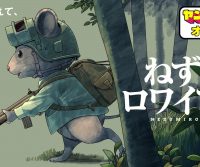 ねずみロワイアル (Raw – Free)
