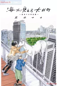 海が見える大井町～岩本ナオ作品集～ (Raw – Free)