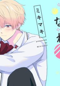 僕は王子様になれない (Raw – Free)