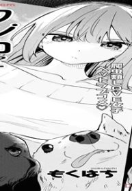 ワンコとハチュ子 (Raw – Free)