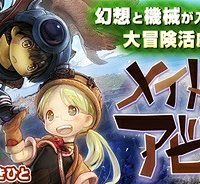 メイドインアビス (Raw – Free)