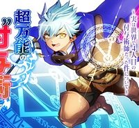 落ちこぼれ国を出る〜実は世界で4人目の付与術師だった件について〜 (Raw – Free)