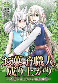 お菓子職人の成り上がり～天才パティシエの領地経営～ モバman Digital Comics (Raw – Free)