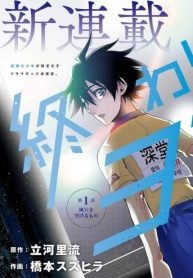 終わらないヨスガ (Raw – Free)