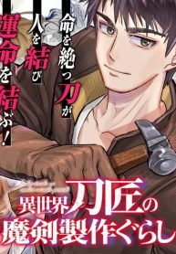 異世界刀匠の魔剣製作ぐらし (Raw – Free)