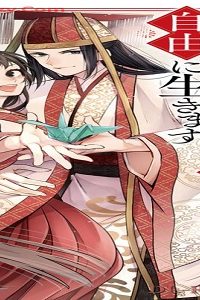 後宮の花は死んで前世を思い出したので自由に生きます (Raw – Free)