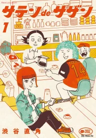 サテンdeサザン (Raw – Free)