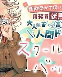 スクールバック (Raw – Free)