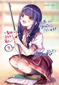 一畳間まんきつ暮らし！ (Raw – Free)