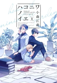 ハコニワノイエ (Raw – Free)