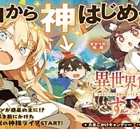 異世界創造のすゝめ~スマホアプリで惑星を創ってしまった俺は神となり世界を巡る (Raw – Free)