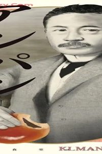 ひきだしにアンパン 夏目漱石・明治食日記 (Raw – Free)