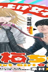 召し上げ女子 小梅ちゃん (Raw – Free)