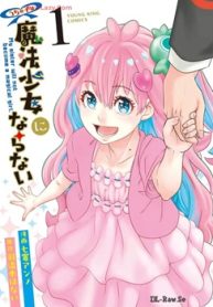 うちの子は魔法少女にならない (Raw – Free)