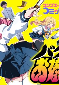 バクシンお嬢様道！ (Raw – Free)