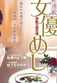 女優めし (Raw – Free)