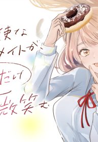 愛され天使なクラスメイトが、俺にだけいたずらに微笑む (Raw – Free)