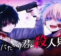 死にたがり君と殺人鬼君 (Raw – Free)