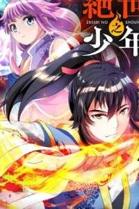 絶世之少年 (Raw – Free)