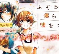 ふぞろい僕らは嘘をつく。 (Raw – Free)