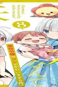 頭に花なんて咲いてません！悪役令嬢のツンがかわいすぎる件 (Raw – Free)