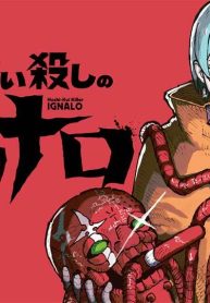 星喰い殺しのイグナロ (Raw – Free)