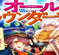 オールラウンダーズ!! 転生したら幼女でした。家に居づらいのでおっさんと冒険に出ます (Raw – Free)
