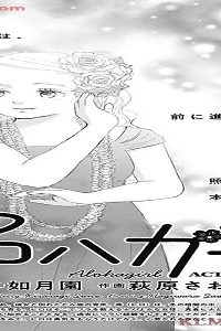 アロハガール Act3 (Raw – Free)