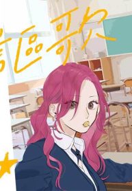 星の謳歌 (Raw – Free)